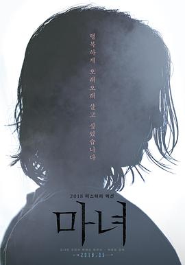 魔女 海報