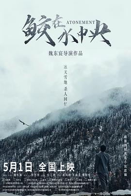鮫在水中央 海報(bào)