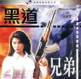 黑道兄弟 海報