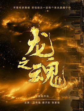 龍之魂 海報(bào)