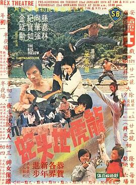 龍虎地頭蛇 海報