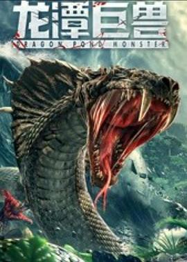 龍?zhí)毒瞢F 海報