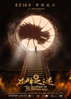 龍牌之謎 海報(bào)