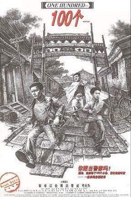 100個(gè) 海報(bào)