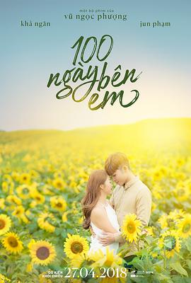 100天寶貝 海報