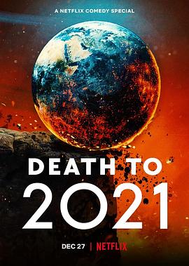 2021去死 海報(bào)