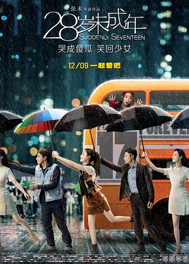 28歲未成年 海報(bào)