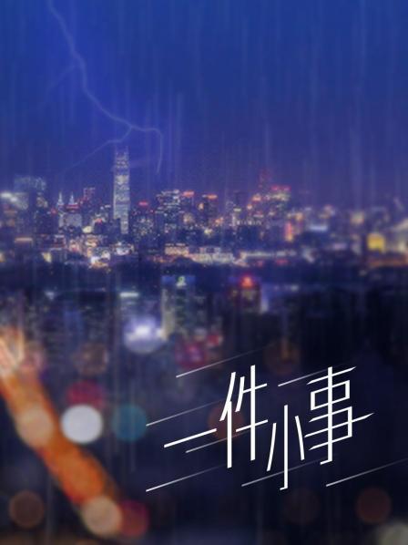一件小事 海報