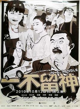 一不留神 海報