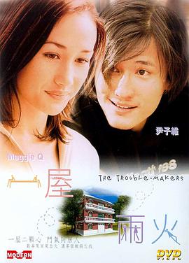 一屋兩火 海報(bào)