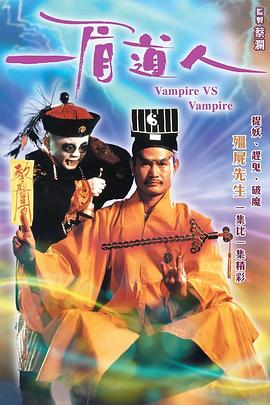 一眉道人海報(bào)