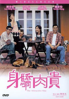 萬人迷 海報