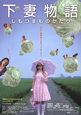 下妻物語 海報
