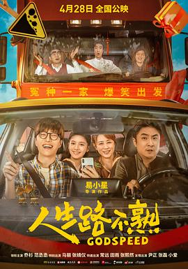 人生路不熟 海報