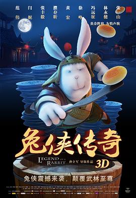 兔俠傳奇 海報(bào)