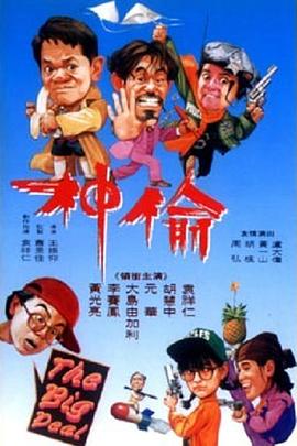 偷神家族 海報(bào)