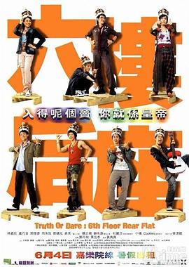 六樓后座 海報(bào)