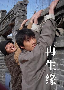 再生緣 海報