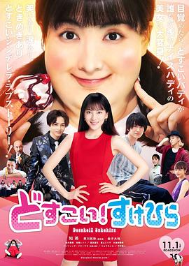 力士！助平 海報