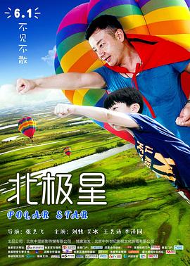 北極星 海報(bào)