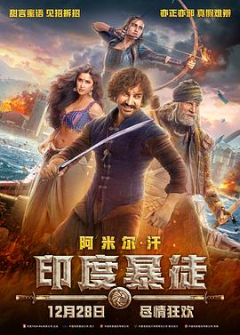 印度暴徒 海報(bào)