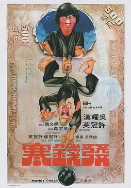 發(fā)錢寒海報