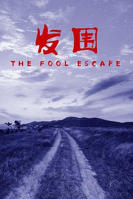 發(fā)圍 海報
