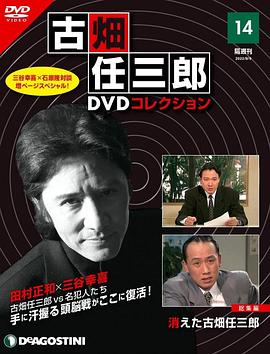 古畑任三郎  消失的名偵探 海報(bào)