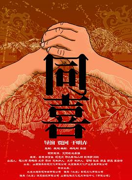 同喜 海報