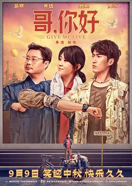 哥，你好