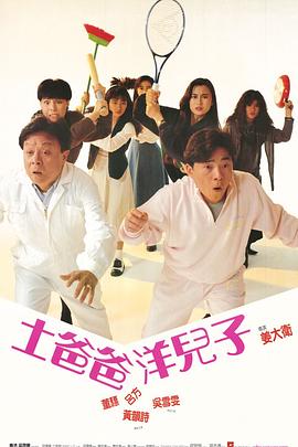 四人新世界 海報