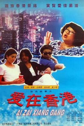 喜氣逼人 海報