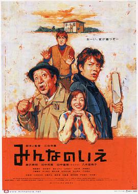 大家的家 海報(bào)