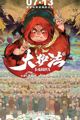 大護(hù)法 海報(bào)