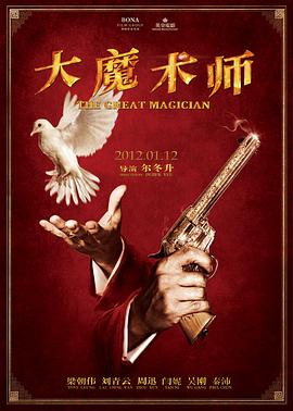 大魔術(shù)師海報(bào)
