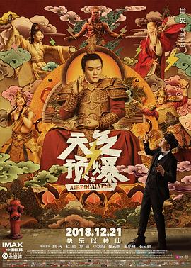 天氣預(yù)爆 海報(bào)