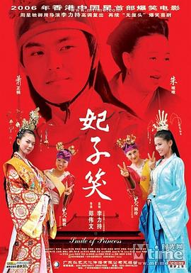 妃子笑 海報(bào)