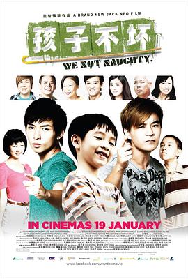 孩子不壞 海報(bào)