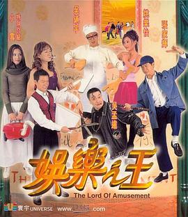 娛樂之王 海報(bào)