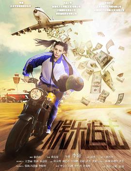 娛樂(lè)追擊 海報(bào)