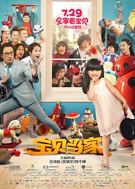 寶貝當家 海報