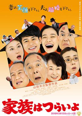 家族之苦 海報(bào)