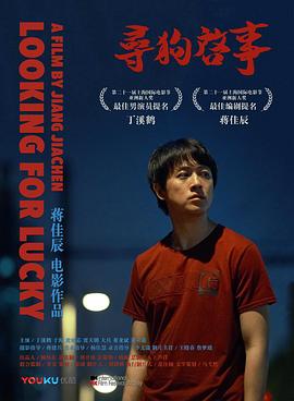 尋狗啟事 海報(bào)