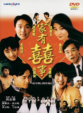 家有喜事 海報