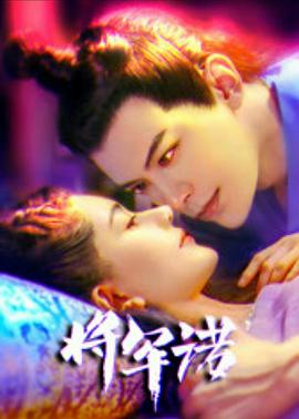 將軍諾 海報(bào)