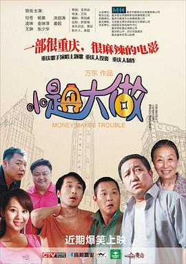 小題大做 海報(bào)