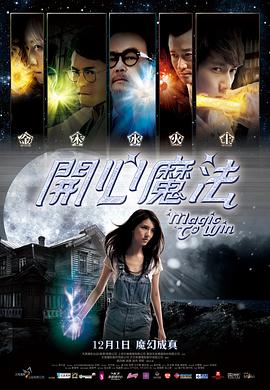 開心魔法海報(bào)