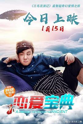 戀愛寶典 海報