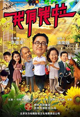 我有錢啦 海報(bào)