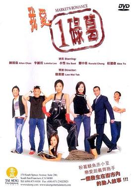 我愛一碌葛 海報(bào)